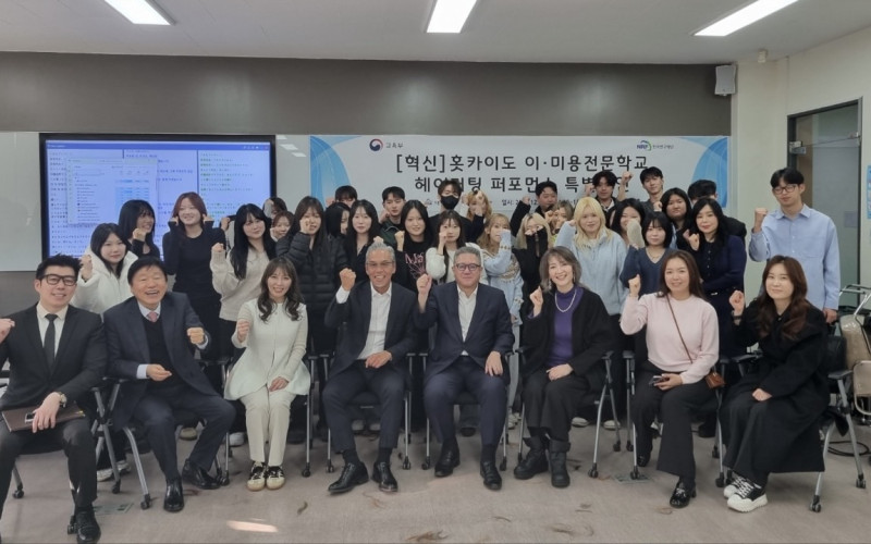 북해도 이·미용전문학교, 대경대학교 방문 교류 및 헤어 커팅 퍼포먼스 특강 진행