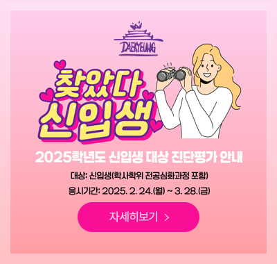 신입생 진단평가(~2025/03/28)