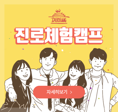 2024학년도 대경대학교 진로직업체험교육